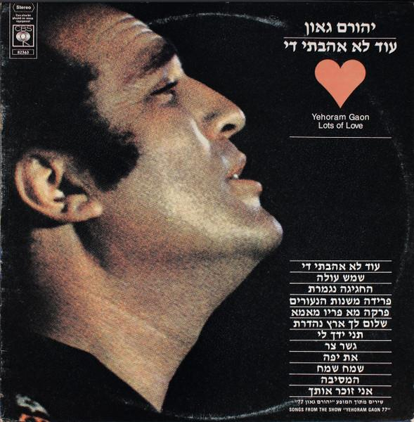 Yehoram Gaon - Lots Of Love = עוד לא אהבתי די [1]