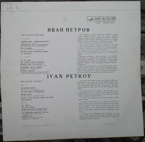 Иван Петров - Russian Songs [2]