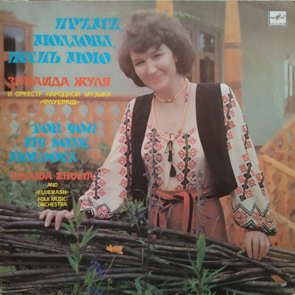 Zinaida Julea - Прими, Молдова, Песнь Мою = For You My Song. Moldova [1]