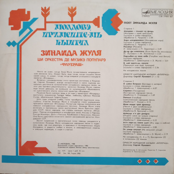 Zinaida Julea - Прими, Молдова, Песнь Мою = For You My Song. Moldova [2]