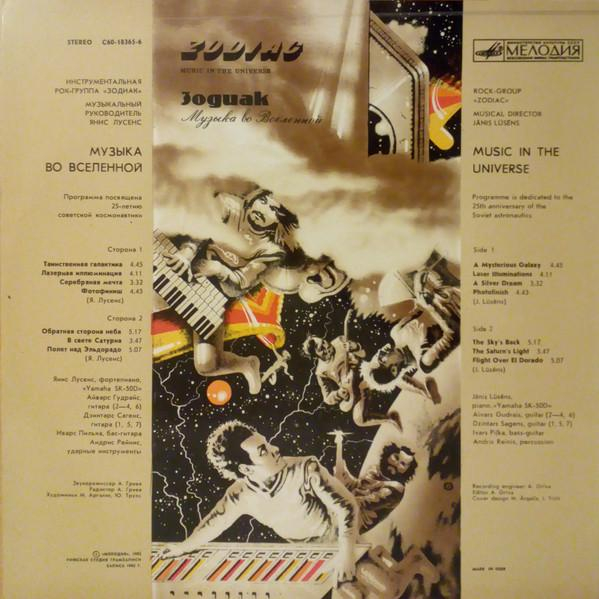 Zodiac - Music In The Universe = Музыка Во Вселенной (Disc Vinil) [2]