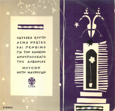 Discuri vinil - Οδυσσέας Ελύτης - Άσμα Ηρωικό Και Πένθιμο Για Τον Χαμένο Ανθυπολοχαγό Της Αλβανίας (Disc Vinil)