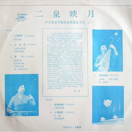 姜建华 - 二泉映月 [1]