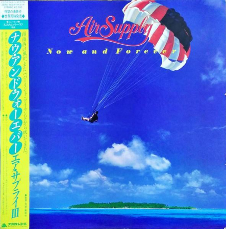 Discuri vinil - Air Supply - Now And Forever = ナウ・アンド・フォーエヴァー, (Disc Vinil)