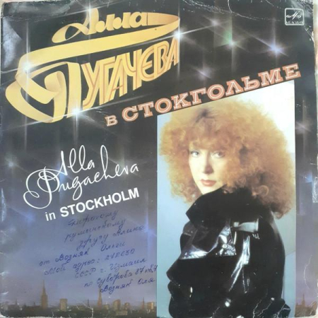 Discuri vinil - Алла Пугачева - Алла Пугачева В Стокгольме