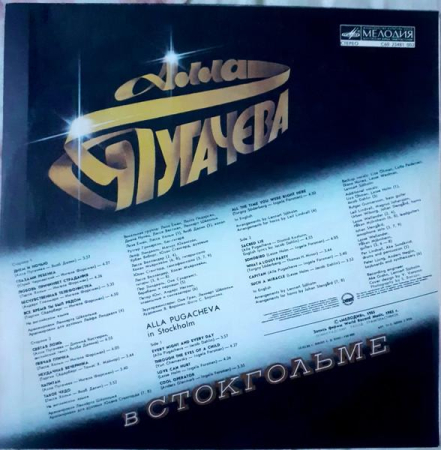 Алла Пугачева - Алла Пугачева В Стокгольме [1]