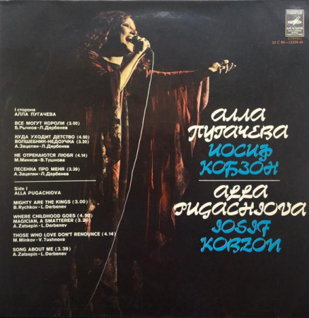 Discuri vinil - Алла Пугачева - Алла Пугачева / Иосиф Кобзон