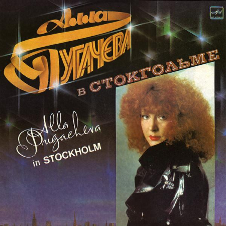 Discuri vinil - Алла Пугачева - Alla Pugacheva In Stockholm