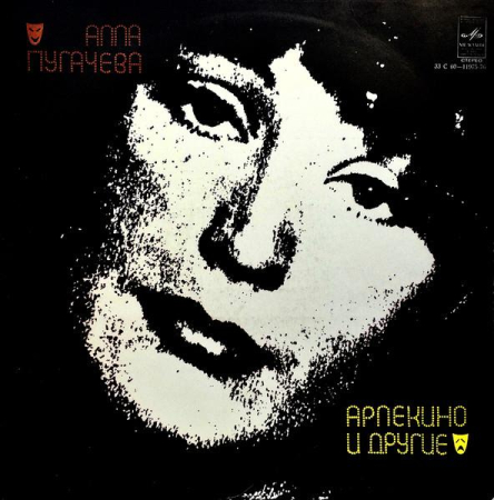 Discuri vinil - Алла Пугачева - «Арлекино» И Другие (Disc Vinil)