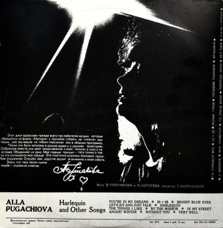 Алла Пугачева - «Арлекино» И Другие (Disc Vinil) [1]