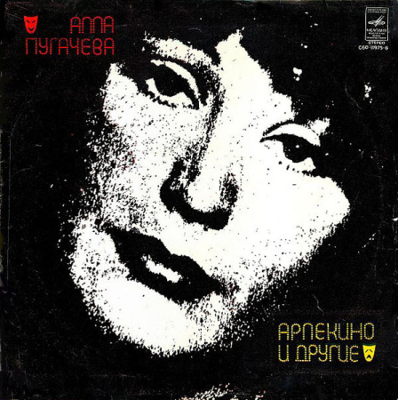 Discuri vinil - Alla Pugachiova - Harlequin and Other Songs (Disc Vinil)