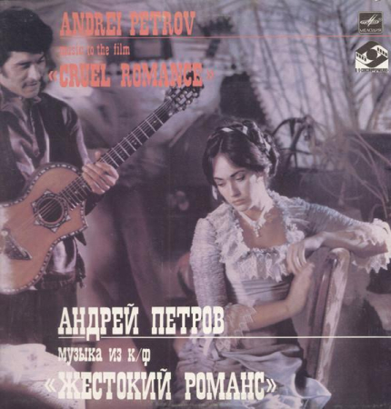 Discuri vinil - Андрей Петров - Музыка Из к/ф «Жестокий Романс» = Music To The Film «Cruel Romance» (Disc Vinil)