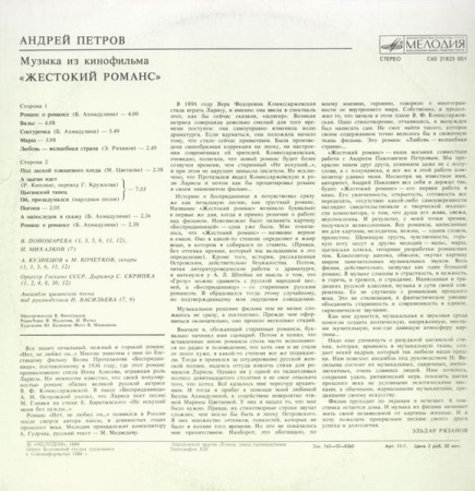 Андрей Петров - Музыка Из к/ф «Жестокий Романс» = Music To The Film «Cruel Romance» (Disc Vinil) [1]