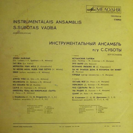 Ansambl Aleksandra Subote - Ansambl Saše Subote (Disc Vinil) [1]