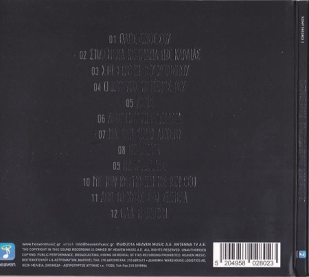 Antonis Remos - Σπασμένα Κομμάτια Της Καρδιάς (CD) [1]