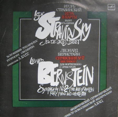 Discuri vinil - Arnold Katz - Игра в карты. Jeu De Cartes. Век тревог. The Age Of Anxiety (Disc Vinil)
