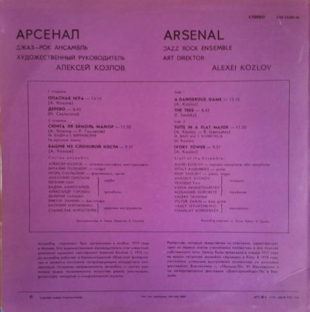 Арсенал - Джаз-Рок Ансамбль Арсенал (Disc Vinil) [1]