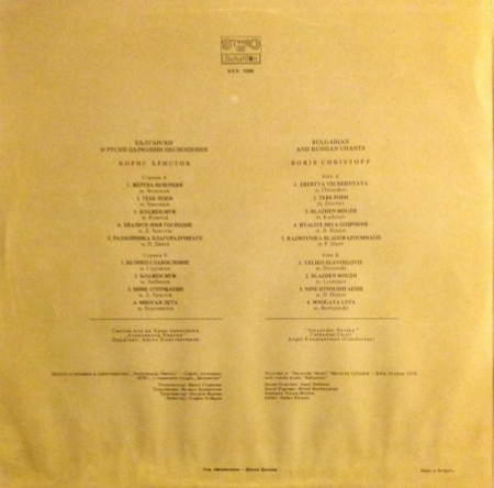Boris Christoff - Български И Руски Църковни Песнопения = Bulgarian And Russian Religious Chants, (Disc Vinil) [1]