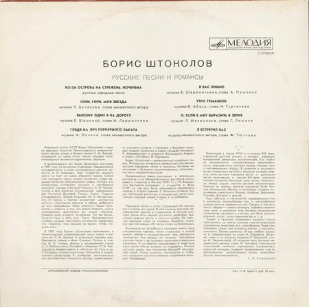 Борис Штоколов - Русские Песни И Романсы [1]