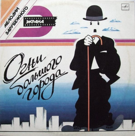 Discuri vinil - Charlie Chaplin - Огни Большого Города (Disc Vinil)