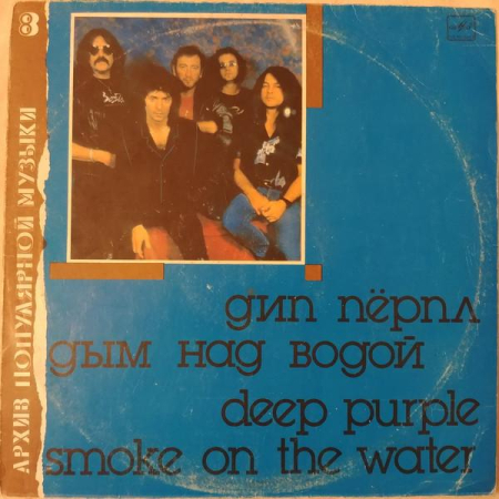 Discuri vinil - Deep Purple - Дым Над Водой = Smoke On The Water