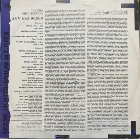Deep Purple - Smoke On The Water (Disc Vinil) [1]