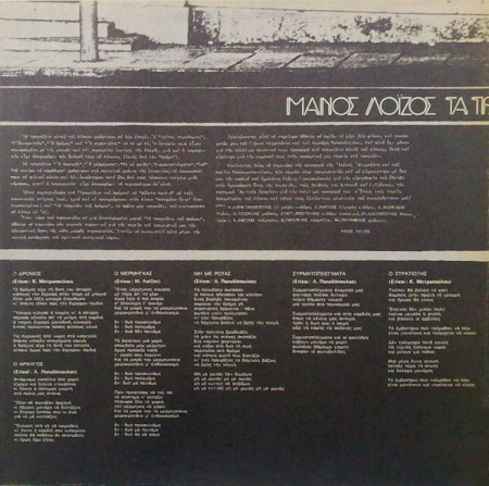Μάνος Λοΐζος - Τραγούδια Του Δρόμου (Disc Vinil) [1]