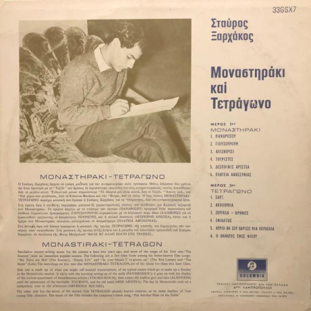 Σταύρος Ξαρχάκος - Μοναστηράκι Και Τετράγωνο (Disc Vinil) [1]