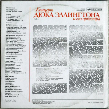 Duke Ellington And His Orchestra - Концерт Дюка Эллингтона И Его Оркестра 1968 - 2 (Disc Vinil) [1]