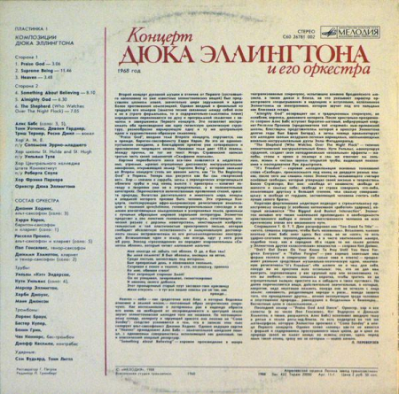 Duke Ellington - Концерт Дюка Эллингтона и его оркестра 1968 - 1 (Disc Vinil) [1]