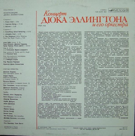 Duke Ellington - Концерт Дюка Эллингтона И Его Оркестра. 1968 Год (Disc Vinil) [1]