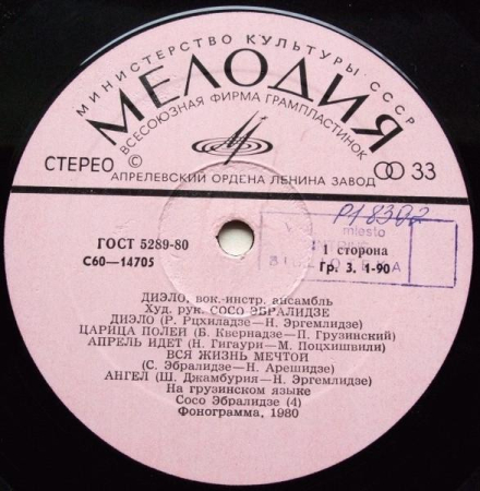 Диэло - Диэло (Disc Vinil) [1]