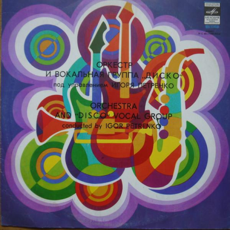 Discuri vinil - Диско - Диско