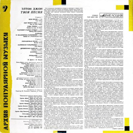 Elton John - Твоя Песня = Your Song, (Disc Vinil) [1]