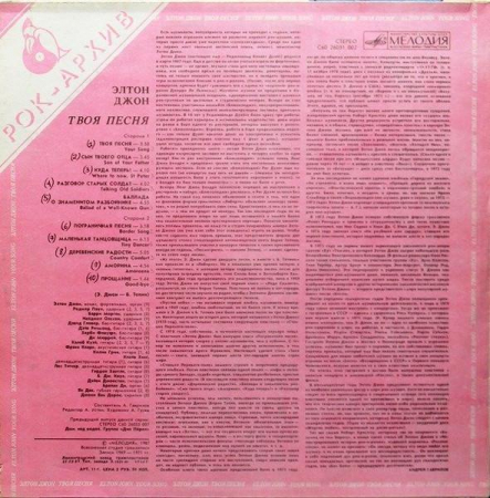 Elton John - Your Song = Твоя Песня, (Disc Vinil) [1]