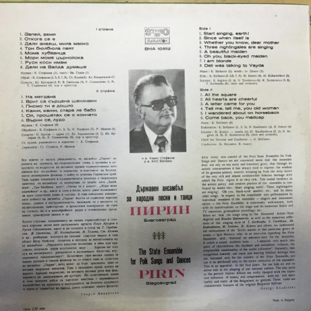 Ensemble Pirin - Жива като земята / Alive Like The Home Land [1]
