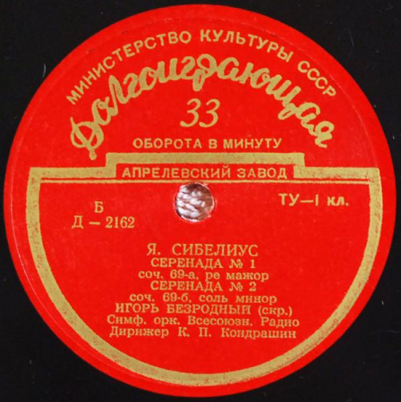 Ernest Chausson - Поэма / Серенада № 1 , Серенада № 2, (Disc Vinil) [1]