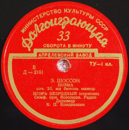 Discuri vinil - Ernest Chausson - Поэма / Серенада № 1 , Серенада № 2, (Disc Vinil)