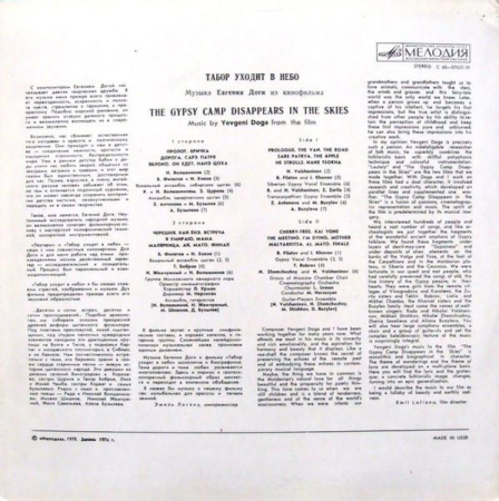 Евгений Дога - Music By Yevgeni Doga From The Film "The Gypsy Camp Disappears In The Skies" [1]
