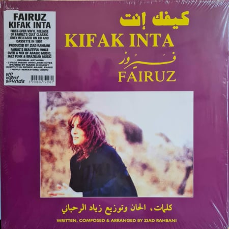 Discuri vinil noi - فيروز* = Fairuz – كيفك إنت = Kifak Inta (VINIL)