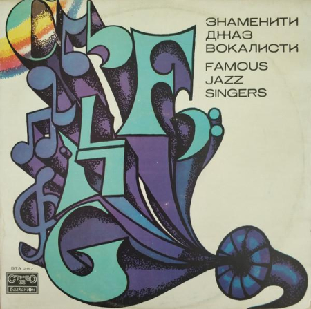 Discuri vinil - Famous Jazz Singers (Disc Vinil)