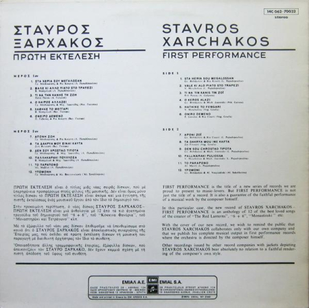 Σταύρος Ξαρχάκος - Πρώτη Εκτέλεση = First Performance (Disc Vinil) [1]