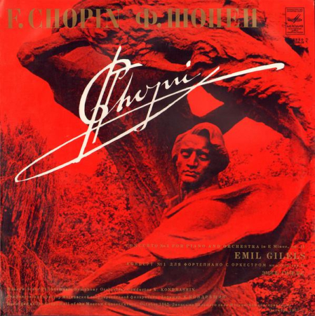 Discuri vinil - Frédéric Chopin - Concerto No. 1 For Piano And Orchestra In E Minor, Op. 11