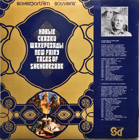 Геннадий Александров - Новые Сказки Шахерезады = New Fairy Tales Of Sheherezade (Disc Vinil) [1]