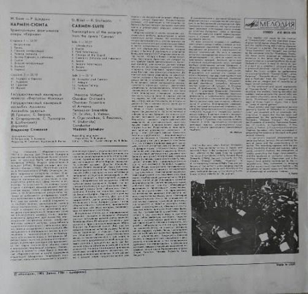 Georges Bizet - Carmen-Suite = Кармен-Сюита (Disc Vinil) [1]