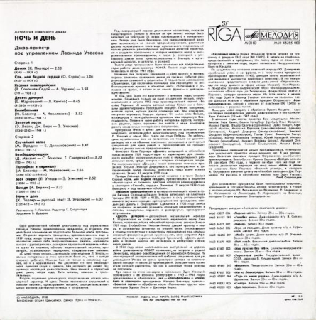 Государственный Эстрадный Оркестр РСФСР - Ночь И День = Night And Day (Disc Vinil) [1]