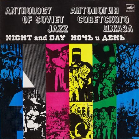Jazz/Funk/Soul - Государственный Эстрадный Оркестр РСФСР - Ночь И День = Night And Day (Disc Vinil)