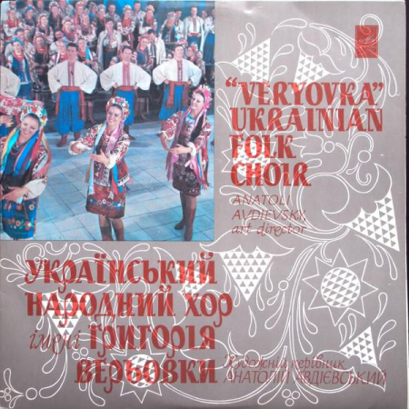Discuri vinil - Государственный Украинский Народный Хор - "Veryovka" Ukrainian Folk Choir (Disc Vinil)