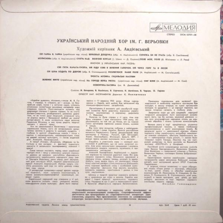Государственный Украинский Народный Хор - "Veryovka" Ukrainian Folk Choir (Disc Vinil) [1]