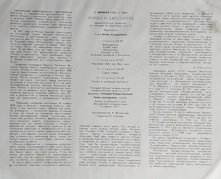 Hector Berlioz - Ромео И Джульетта (Фрагменты) (Disc Vinil) [1]